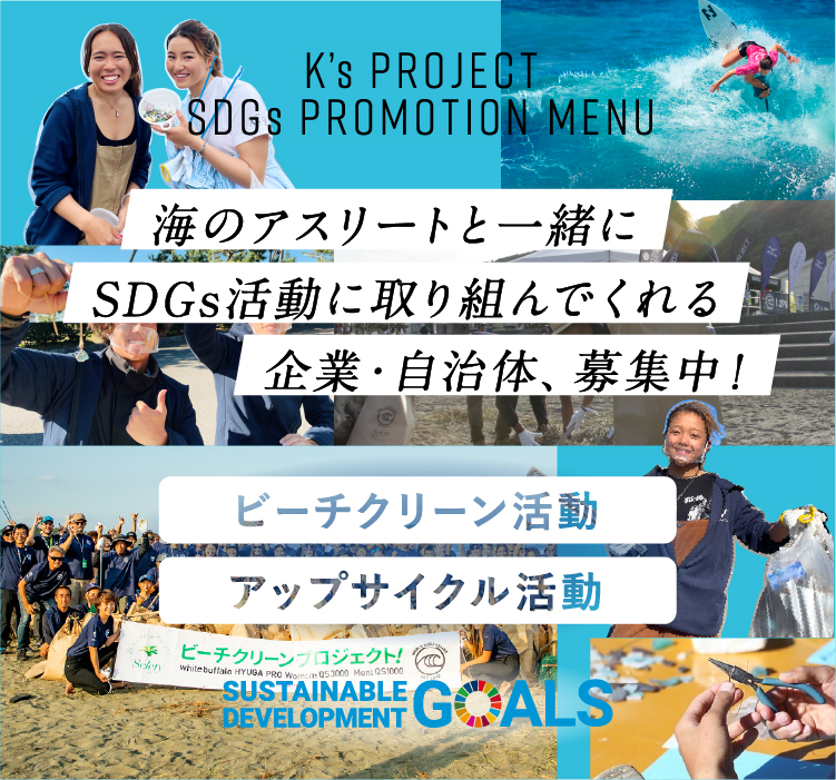 K’s PROJECT SDGs promotion menu