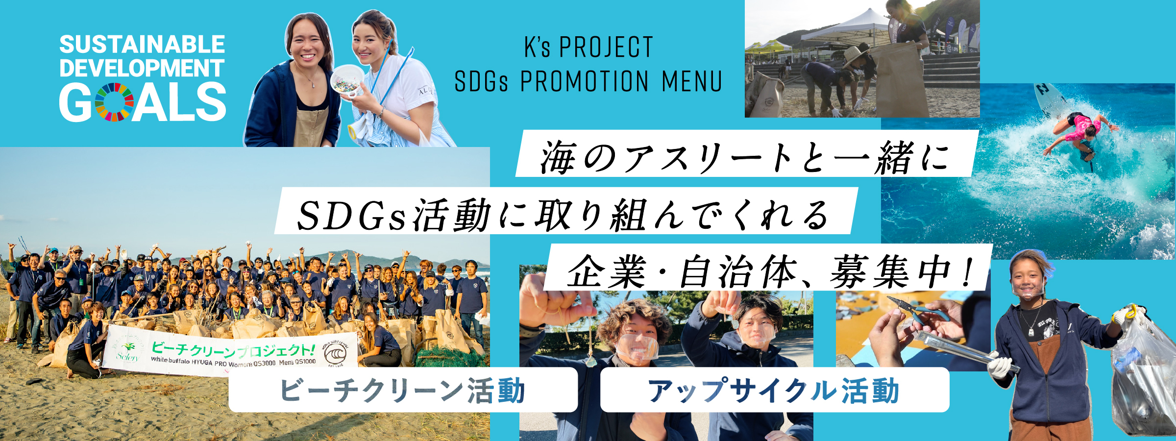 K’s PROJECT SDGs promotion menu