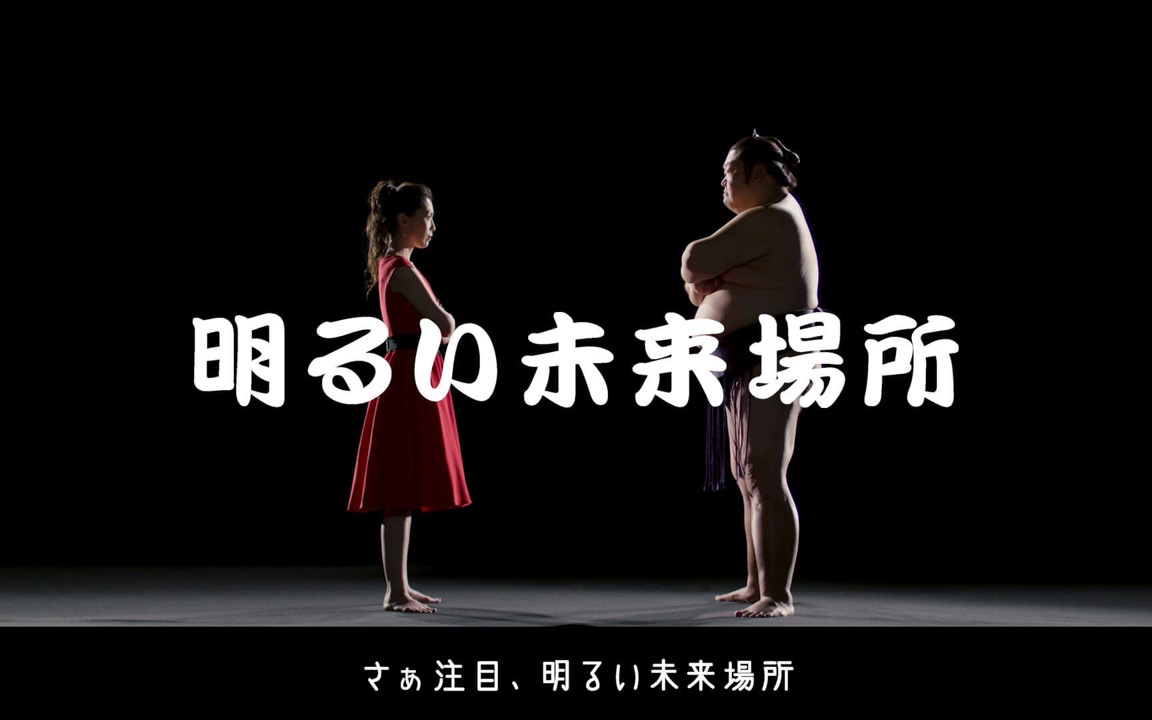 株式会社千趣会 資産運用オンライン講座「女神のマネー学」“相撲