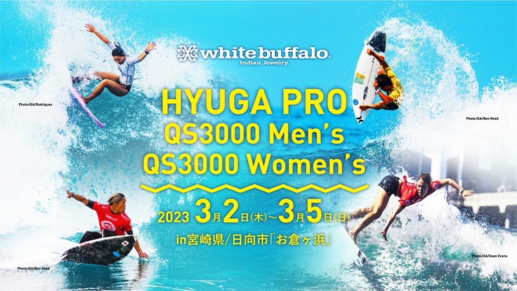 サーフィン国際大会「whitebuffaloHYUGAPro」を開催します！