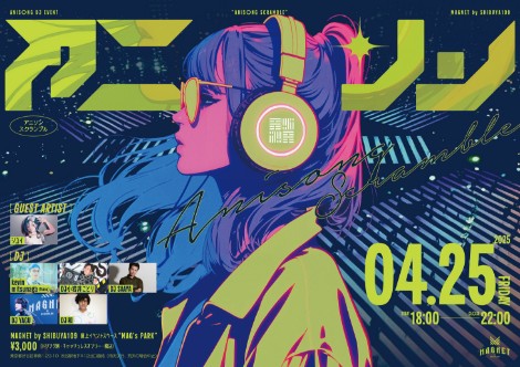 株式会社SHIBUYA109エンタテイメント「DJイベント・アニソンスクランブル」キービジュアル