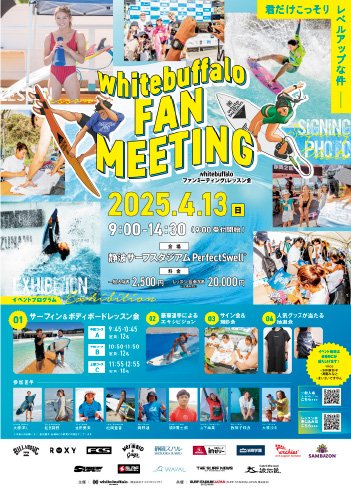 ファンミーティングイベント