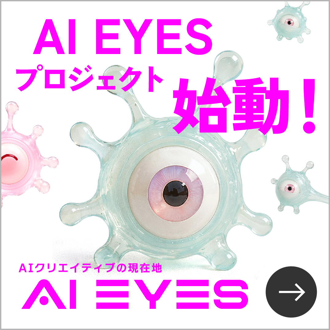 AI EYSプロジェクト始動！